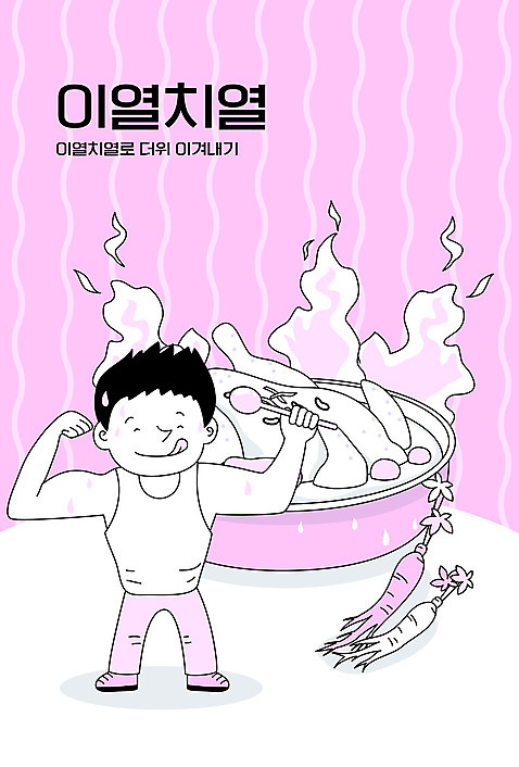 남자 분홍색 일러스트 근육 여름음식 한명 더위 삼계탕 몸보신 남자한명만 이열치열 열대야 보신탕 제철음식 AI_파일형식 여름_계절 국내일러스트 1 계절 음식 컬러 날씨 사람 사자성어 탕 보양식 보신 제철 남자만 파일형식 벡터