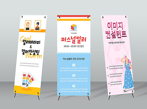 템플릿 배너 배너템플릿 여자 세로배너 하늘색 휴가 프레임 한명 여러명 현수막 컨설턴트 뷰티컨설팅 여자한명만 배너세트 엑스배너 퍼스널컬러 AI파일 1 다수 사람 세로 파란색 세트 뷰티 전문직 상담 여자만 파일형식 벡터
