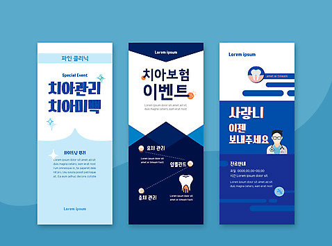 템플릿 배너 배너템플릿 남자 세로배너 프레임 치과 파란색 의사 현수막 치아 치과의사 미백 사랑니 치아건강 배너세트 엑스배너 AI파일 컬러 건강 병원 사람 세로 세트 의료진 소화기관 파일형식 벡터