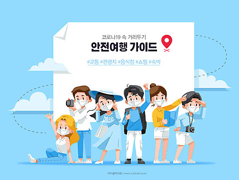 여자 남자 대학생 여행 일러스트 휴가 마스크 들기 안전 사람 여러명 청년 타이포그라피 파란색 여름휴가 바캉스 사회이슈 배낭여행 코로나바이러스 사회적거리두기 생활방역 델타변이바이러스 AI_파일형식 국내일러스트 문자 학생 캠페인 컬러 다수 컨셉 모션 성인 바이러스 방역 파일형식 벡터 여름_계절