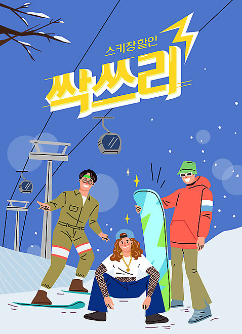 전신 여자 남자 포즈 일러스트 스키 스키장 눈_날씨 성인 세명 파란색 친구 세일 보드_스포츠 스노우보드 곤돌라 즐거움 복고 성인만 AI_파일형식 국내일러스트 자연요소 감정 스포츠 컬러 관계 날씨 겨울스포츠 사람 파일형식 벡터