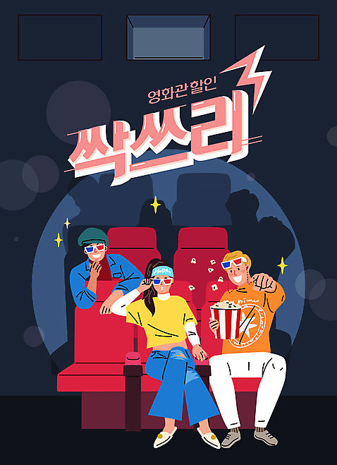 전신 여자 남자 의자 일러스트 조명 성인 세명 친구 세일 검은색 영화관 영화 즐거움 복고 팝콘 3D안경 성인만 AI_파일형식 국내일러스트 감정 안경 컬러 가구 관계 문화예술 사람 극장 파일형식 벡터