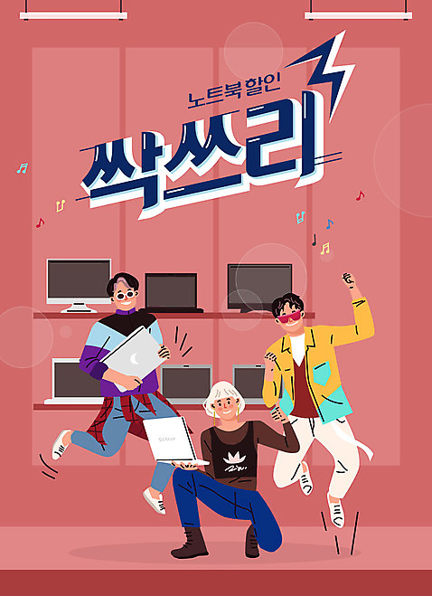 전신 여자 남자 분홍색 포즈 일러스트 창문 조명 성인 세명 노트북 전자제품 세일 점프 기쁨 즐거움 복고 성인만 AI_파일형식 국내일러스트 감정 컬러 모션 사람 파일형식 벡터