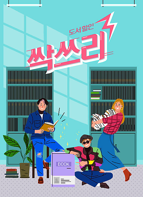 전신 식물 여자 남자 하늘색 일러스트 조명 안내 성인 책 세명 친구 세일 도서관 즐거움 복고 서점 성인만 AI_파일형식 국내일러스트 교육 감정 관계 사람 파란색 상점 파일형식 벡터