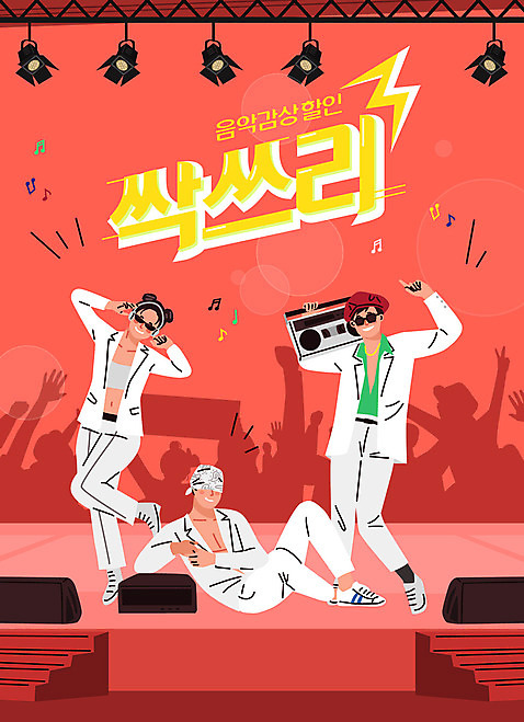 전신 여자 남자 음악 분홍색 포즈 일러스트 성인 빨간색 세명 세일 헤드폰 기쁨 무대 즐거움 라디오 복고 멋 카세트라디오 성인만 스트리밍 붐박스 AI_파일형식 국내일러스트 감정 컬러 음향기기 문화예술 사람 전자제품 스피커 방송 파일형식 벡터