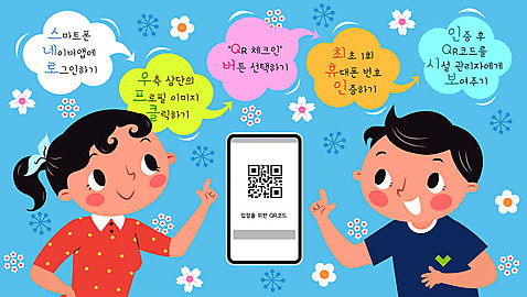 여자 남자 말풍선 일러스트 마스크 상반신 두명 파란색 스마트폰 사회이슈 QR코드 코로나바이러스 전자출입명부 델타변이바이러스 AI_파일형식 국내일러스트 컬러 컨셉 사람 핸드폰 스마트기기 바이러스 개인정보 파일형식 벡터