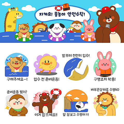 동물 바다 동물캐릭터 스티커 일러스트 곰 물놀이 사람없음 여름휴가 바캉스 세트 수영 고양이 스트레칭 원숭이 토끼 강아지 사자 기린 안전수칙 구명조끼 튜브 이모티콘 AI_파일형식 구명부환 여름_계절 일러캐릭터 캐릭터 계절 포유류 놀이 휴가 안전 반려동물 운동 수상스포츠 개 안전장비 구조용품 파일형식 벡터