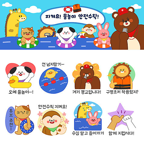 동물 바다 동물캐릭터 스티커 일러스트 곰 물놀이 사람없음 여름휴가 바캉스 세트 고양이 만세 원숭이 토끼 강아지 사자 호루라기 기린 즐거움 약속 안전수칙 구명조끼 튜브 이모티콘 AI_파일형식 여름_계절 일러캐릭터 캐릭터 계절 감정 포유류 모션 놀이 휴가 안전 반려동물 개 구조용품 파일형식 벡터