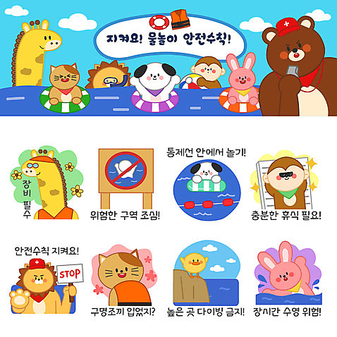 동물 바다 동물캐릭터 스티커 일러스트 곰 물놀이 휴식 사람없음 여름휴가 바캉스 세트 선글라스 수영 고양이 팻말 금지 원숭이 토끼 강아지 사자 기린 안전수칙 튜브 이모티콘 AI_파일형식 여름_계절 일러캐릭터 캐릭터 계절 안경 컨셉 포유류 놀이 휴가 프레임 안전 반려동물 수상스포츠 개 파일형식 벡터