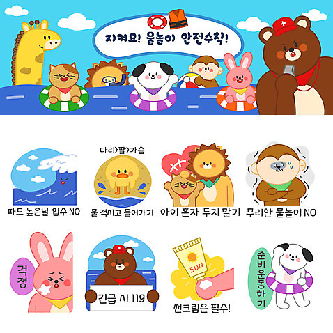 동물 파도 바다 동물캐릭터 스티커 일러스트 곰 물놀이 사람없음 여름휴가 바캉스 세트 고양이 스트레칭 만세 원숭이 토끼 강아지 사자 선크림 기린 즐거움 안전수칙 튜브 이모티콘 AI_파일형식 여름_계절 일러캐릭터 캐릭터 계절 감정 포유류 모션 놀이 휴가 안전 반려동물 운동 화장품 개 파일형식 벡터
