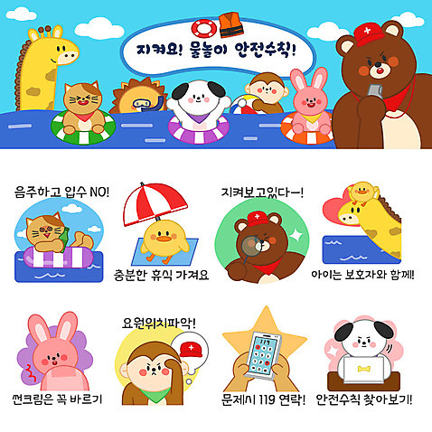 동물 바다 동물캐릭터 스티커 일러스트 곰 물놀이 돋보기 사람없음 여름휴가 바캉스 노트북 세트 고양이 놀람 원숭이 토끼 파라솔 강아지 사자 기린 안전수칙 튜브 소주 이모티콘 119 AI_파일형식 여름_계절 일러캐릭터 캐릭터 계절 감정 포유류 놀이 휴가 주류 표정 안전 전자제품 반려동물 개 소방 전화번호 파일형식 벡터