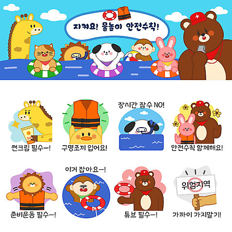 동물 바다 동물캐릭터 스티커 일러스트 곰 물놀이 사람없음 여름휴가 바캉스 세트 고양이 스트레칭 팻말 원숭이 토끼 강아지 사자 선크림 기린 잠수 안전수칙 구명조끼 튜브 이모티콘 AI_파일형식 구명부환 여름_계절 일러캐릭터 캐릭터 계절 포유류 놀이 휴가 프레임 안전 반려동물 운동 화장품 개 안전장비 구조용품 파일형식 벡터
