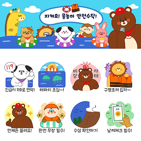 동물 바다 동물캐릭터 스티커 일러스트 곰 물놀이 사람없음 여름휴가 바캉스 세트 고양이 원숭이 토끼 강아지 사자 기린 안전수칙 구명조끼 튜브 해파리 이모티콘 119 사이렌 AI_파일형식 여름_계절 일러캐릭터 캐릭터 계절 포유류 놀이 휴가 안전 반려동물 자포동물 개 소방 전화번호 구조용품 파일형식 벡터
