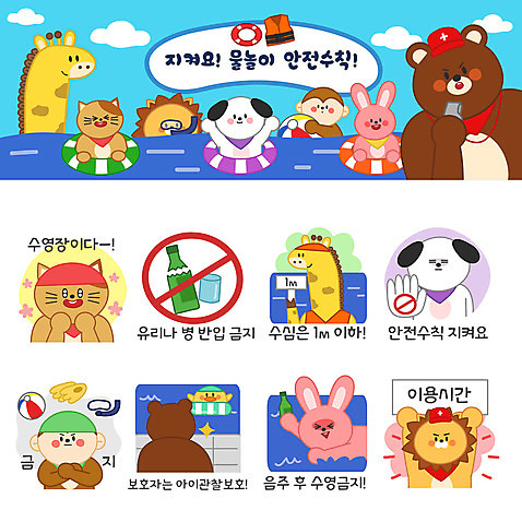 동물 동물캐릭터 스티커 일러스트 곰 물놀이 수영장 사람없음 여름휴가 바캉스 세트 수영 고양이 만세 금지 원숭이 토끼 스노클링 강아지 사자 비치볼 기린 오리발 안전수칙 감시 튜브 이모티콘 AI_파일형식 여름_계절 일러캐릭터 캐릭터 계절 공 포유류 모션 놀이 휴가 바캉스용품 안전 반려동물 수상스포츠 개 파일형식 벡터