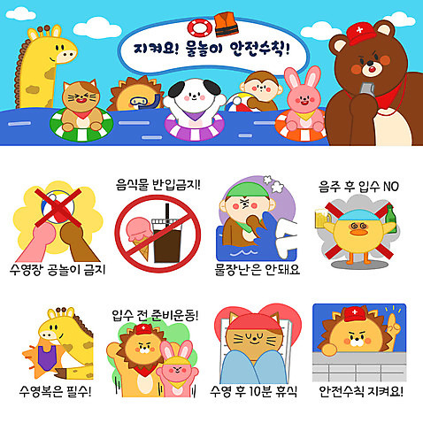 동물 수영복 음료 동물캐릭터 스티커 일러스트 곰 물놀이 물장구 휴식 아이스크림 맥주 수영장 사람없음 여름휴가 바캉스 세트 고양이 스트레칭 금지 원숭이 토끼 강아지 사자 비치볼 기린 안전수칙 튜브 소주 이모티콘 AI_파일형식 여름_계절 일러캐릭터 캐릭터 옷 계절 컨셉 공 포유류 놀이 휴가 디저트 바캉스용품 주류 안전 반려동물 운동 개 파일형식 벡터