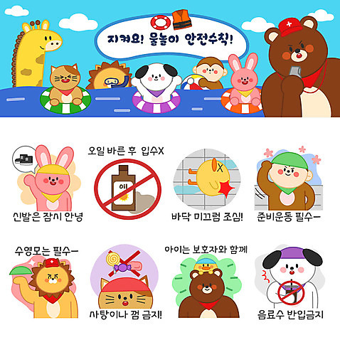 동물 음료 동물캐릭터 신발 스티커 일러스트 곰 물놀이 바닥 수영장 사탕 사람없음 여름휴가 바캉스 세트 고양이 스트레칭 금지 원숭이 토끼 강아지 오일_음식 사자 기린 안전수칙 수영모 튜브 안녕 이모티콘 AI_파일형식 여름_계절 일러캐릭터 캐릭터 계절 음식 포유류 놀이 휴가 디저트 안전 반려동물 운동 인사 개 수영용품 파일형식 벡터
