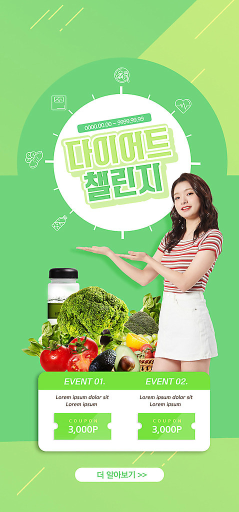 PSD 템플릿 배너 여자 ZIP 웹템플릿 다이어트 토마토 채소 디자인시안 모바일 이벤트페이지 한명 이벤트 20대 성인 초록색 홈페이지 홈페이지시안 한국인 브로콜리 쿠폰 눈금 모바일템플릿 모바일웹 아보카도 소셜네트워크 텀블러 성인여자한명만 모바일앱 모바일페이지 이미지템플릿 1 컬러 과일 건강 사람 동양인 청년 컵 페이지 여자한명만 성인여자만 파일형식