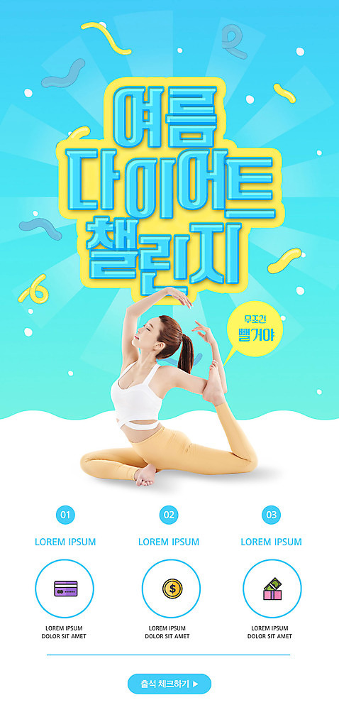 PSD 템플릿 배너 여자 ZIP 웹템플릿 다이어트 요가 디자인시안 모바일 이벤트페이지 한명 이벤트 20대 성인 파란색 홈페이지 홈페이지시안 한국인 쿠폰 모바일템플릿 모바일웹 소셜네트워크 성인여자한명만 모바일앱 모바일페이지 여름_계절 이미지템플릿 1 웰빙 계절 컬러 건강 사람 동양인 청년 페이지 여자한명만 성인여자만 파일형식
