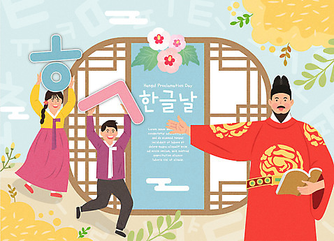 전신 여자 교육 남자 꽃 어린이 일러스트 상반신 한글 세명 한복 한글교육 모음 언어교육 자음 한글날 창호문 세종대왕 에듀 에듀케이션 스쿨팩 국내일러스트 AI파일 식물 문자 한국전통 사람 공휴일 문 전통의상 왕 국경일 파일형식 벡터