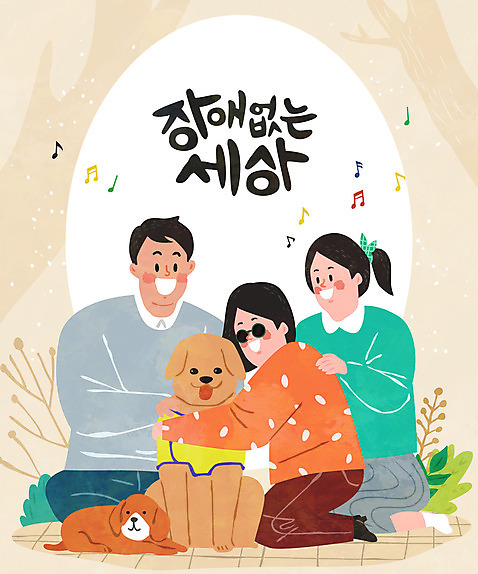 전신 여자 남자 일러스트 함께함 세명 친구 희망 기쁨 강아지 장애인 위로 장애 반려 시각장애인 안내견 국내일러스트 AI파일 감정 컨셉 관계 사람 반려동물 개 파일형식 벡터