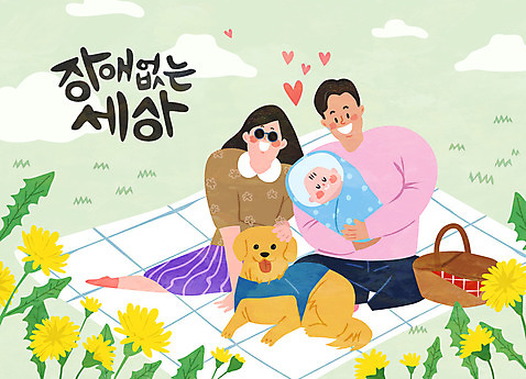 전신 여자 남자 꽃 일러스트 가족 함께함 세명 소풍 아기 장애인 장애 시각장애인 안내견 국내일러스트 AI파일 식물 컨셉 관계 사람 야외활동 개 파일형식 벡터