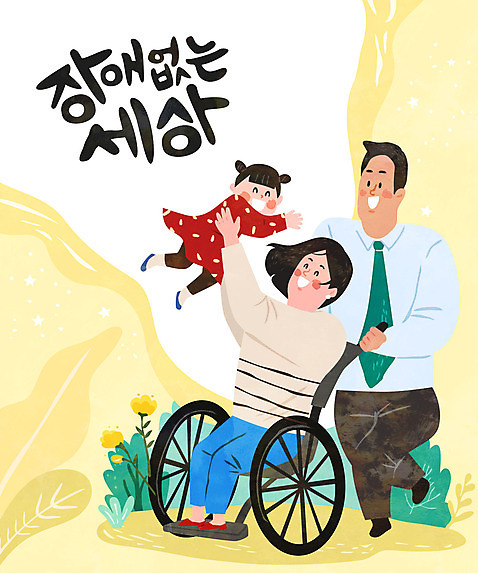 전신 여자 남자 일러스트 가족 엄마 함께함 세명 아기 아빠 장애인 휠체어 장애 국내일러스트 AI파일 컨셉 관계 사람 파일형식 벡터