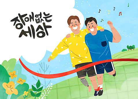 전신 남자 일러스트 자연 어깨동무 함께함 두명 친구 달리기 장애인 마라톤 장애 이인삼각 남자만 국내일러스트 AI파일 포즈 컨셉 관계 모션 놀이 사람 경기 육상스포츠 생태계 파일형식 벡터