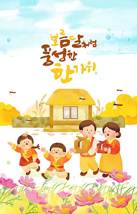 전신 PSD 전통 여자 명절 남자 어린이 일러스트 가족 초가집 선물 여러명 성인 선물상자 추석 화목 벼 시골 잠자리 한복 보따리 풍년 가을_계절 수채화_물감 코스모스_꽃 국내일러스트 한국전통 계절 기념일 꽃 다수 곤충 컨셉 관계 한옥 곡류 사람 상자 수확 전통의상 파일형식
