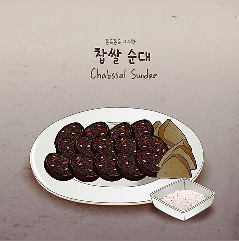 음식 일러스트 디저트 사람없음 분식 간 소금 순대 AI_파일형식 국내일러스트 장기_의학 파일형식 벡터