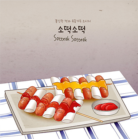 음식 일러스트 디저트 떡 사람없음 소시지 케첩 분식 소떡소떡 AI_파일형식 국내일러스트 소스_음식 가공식품 꼬치 파일형식 벡터