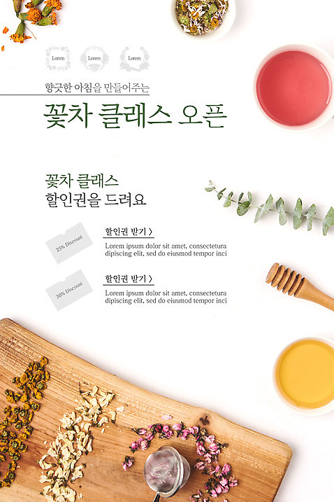 PSD 템플릿 배너 꽃잎 꽃 ZIP 웹템플릿 디자인시안 모바일 이벤트페이지 이벤트 사람없음 차_음료 쇼핑 컬러풀 홈페이지 홈페이지시안 오픈 다도 홍보물 모바일템플릿 모바일웹 꿀 꽃차 소셜네트워크 오픈행사 클래스 할인쿠폰 할인혜택 모바일앱 모바일페이지 이미지템플릿 식물 음료 컬러 세일 예절 쿠폰 페이지 파일형식 혜택