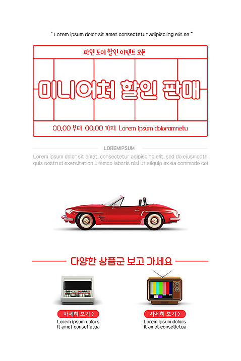 PSD 템플릿 배너 ZIP 웹템플릿 자동차 디자인시안 모바일 이벤트페이지 이벤트 사람없음 빨간색 컴퓨터 장난감 홈페이지 3D소스 3D 모니터 홈페이지시안 미니어처 입체 오브젝트 모바일템플릿 모바일웹 소셜네트워크 모바일앱 뉴트로 모바일페이지 이미지템플릿 육상교통 컬러 전자제품 모형 디지털합성 복고 페이지 파일형식