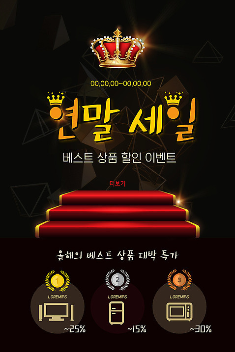 PSD 템플릿 배너 ZIP 웹템플릿 디자인시안 모바일 왕관 이벤트페이지 이벤트 사람없음 홈페이지 세일 검은색 주황색 홈페이지시안 모바일템플릿 모바일웹 소셜네트워크 연말 모바일앱 모바일페이지 이미지템플릿 컬러 페이지 파일형식
