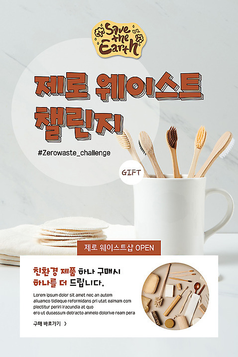 PSD 템플릿 배너 ZIP 웹템플릿 디자인시안 모바일 이벤트페이지 이벤트 사람없음 홈페이지 갈색 자연보호 홈페이지시안 모바일템플릿 모바일웹 소셜네트워크 모바일앱 제로웨이스트 모바일페이지 대나무칫솔 이미지템플릿 컬러 자연 그린캠페인 보호 칫솔 사회이슈 페이지 파일형식