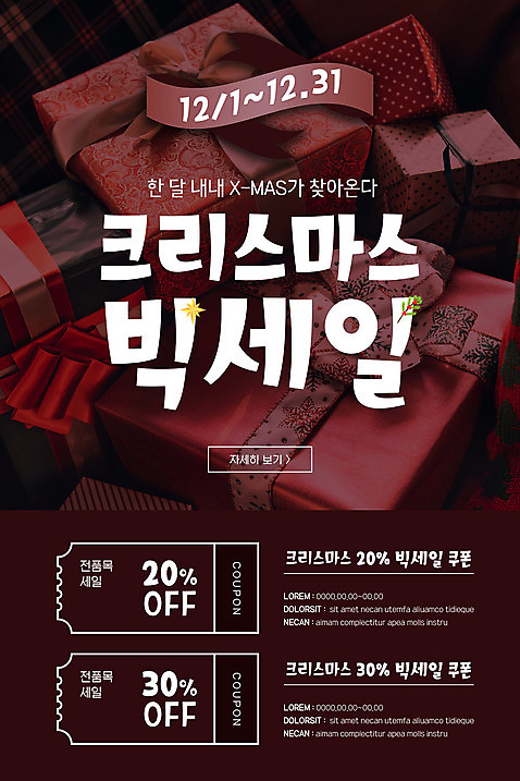 PSD 템플릿 배너 ZIP 웹템플릿 크리스마스 디자인시안 모바일 이벤트페이지 이벤트 사람없음 빨간색 홈페이지 세일 홈페이지시안 쿠폰 모바일템플릿 모바일웹 빅세일 소셜네트워크 모바일앱 모바일페이지 이미지템플릿 기념일 컬러 페이지 파일형식