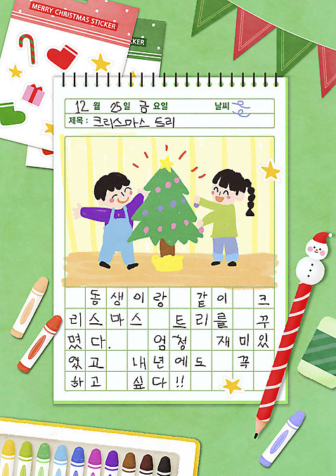 PSD 여자 남자 어린이 스티커 크리스마스 일러스트 눈사람 사람 소년 두명 초록색 크리스마스트리 볼펜 일기 즐거움 크레파스 동생 그림일기 어린이만 소녀_어린이 국내일러스트 기념일 감정 컬러 가족 학용품 펜 파일형식