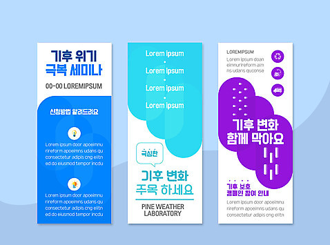 템플릿 배너 배너템플릿 세로배너 날씨 사각프레임 사람없음 자연보호 환경 그린캠페인 재활용 현수막 기후변화 세미나 배너세트 기후위기 AI_파일형식 캠페인 자연 프레임 세로 세트 사각형 변화 보호 친환경 위기 파일형식 벡터