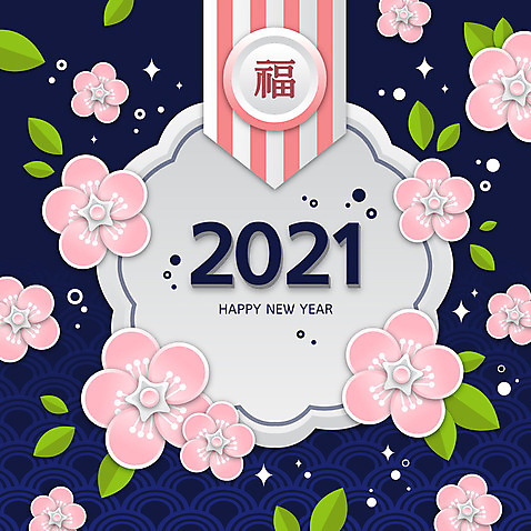 꽃 일러스트 나뭇잎 사람없음 컬러풀 새해인사 해피뉴이어 복_한자 2021년 신축년 AI_파일형식 국내일러스트 식물 컬러 잎 새해 한자 인사 연도 파일형식 벡터
