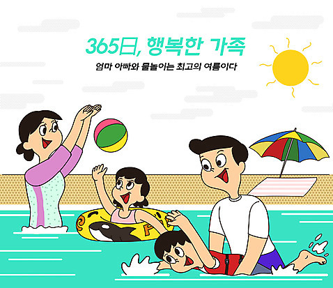 PSD 여자 남자 딸 행복 아들 어린이 바다 일러스트 가정 가족 물놀이 엄마 휴가 안전 여러명 성인 타이포그라피 해변 일상 파란색 태양 수영 자녀 잡기 파라솔 가족라이프 아빠 더위 비치볼 해수욕장 가정의달 구명조끼 튜브 365일 민트색 여름_계절 국내일러스트 자연요소 문자 라이프스타일 계절 감정 컬러 다수 공 관계 모션 놀이 날씨 바캉스용품 사람 라이프 수상스포츠 5월 구조용품 파일형식