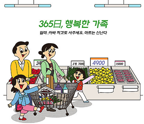 전신 PSD 여자 남자 딸 행복 아들 어린이 음식 채소 과일 일러스트 가정 가족 엄마 전등 어류 여러명 성인 타이포그라피 일상 쇼핑 컬러풀 카트 쇼핑카 가리킴 가족라이프 아빠 마트 가정의달 365일 국내일러스트 문자 라이프스타일 감정 컬러 다수 관계 조명 사람 손짓 라이프 상점 수중동물 5월 파일형식
