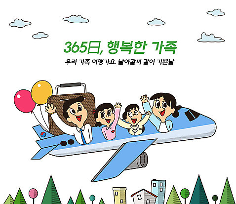 PSD 나무 여자 남자 딸 행복 아들 어린이 해외여행 여행 일러스트 가정 가족 엄마 휴가 가족여행 비행기 여러명 상반신 성인 타이포그라피 건물 일상 파란색 손들기 캐리어 기쁨 자녀 가족라이프 아빠 가정의달 풍선 365일 구름_자연 국내일러스트 자연요소 식물 문자 해외 라이프스타일 건축물 감정 컬러 다수 관계 항공교통 모션 대중교통 사람 라이프 여행가방 5월 파일형식