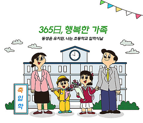 전신 PSD 학생 여자 교육 남자 딸 행복 아들 어린이 꽃다발 일러스트 졸업 학교 가정 가족 엄마 초등학교 들기 이벤트 여러명 성인 타이포그라피 건물 일상 컬러풀 손잡기 유치원 자녀 가족라이프 풀_식물 아빠 입학 가정의달 입학식 365일 구름_자연 국내일러스트 자연요소 식물 문자 라이프스타일 건축물 꽃 감정 컬러 다수 관계 모션 사람 라이프 5월 파일형식