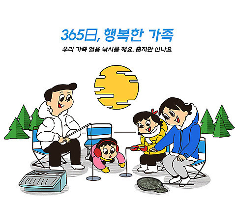 전신 PSD 나무 여자 남자 딸 행복 아들 어린이 겨울 의자 일러스트 가정 가족 엄마 휴가 눈_날씨 들기 앉기 여러명 성인 타이포그라피 취미 일상 파란색 얼음 캠핑 추위 자녀 가리킴 가족라이프 뜰채 체험 아빠 낚싯대 가정의달 얼음낚시 365일 빙어낚시 국내일러스트 자연요소 식물 문자 라이프스타일 계절 감정 컬러 가구 다수 컨셉 관계 모션 레저 낚시 날씨 사람 손짓 라이프 낚시용품 5월 파일형식