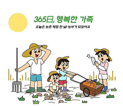 전신 PSD 여자 남자 딸 행복 아들 어린이 밭 채소 일러스트 가정 가족 엄마 감자 들기 여러명 성인 타이포그라피 일상 스마트폰 컬러풀 사진촬영 수레 자녀 가족라이프 아빠 농부 더위 가정의달 365일 농업인의날 농촌체험 여름_계절 국내일러스트 직업 문자 라이프스타일 계절 기념일 감정 컬러 다수 농업 관계 모션 날씨 사람 라이프 핸드폰 스마트기기 촬영 카트 체험학습 5월 파일형식