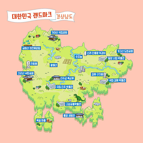 지도 일러스트 한국 국립공원 사람없음 관광지 경상남도 우포늪 통영 고성공룡박물관 도립공원 독일마을 랜드마크 밀양 지리산 진주_경상남도 김해 안내도 AI_파일형식 국내일러스트 공원 아시아 여행 산 습지 경상도 박물관 창녕 고성_경상남도 산청 파일형식 벡터