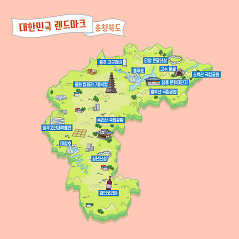 지도 일러스트 한국 국립공원 사람없음 관광지 와인 동굴 박물관 충청북도 고수동굴 랜드마크 산성 소백산 속리산 월악산 중원탑평리칠층석탑 충주 충주호 대청호 청풍문화재단지 온달산성 안내도 AI_파일형식 국내일러스트 건축물 공원 아시아 호수 여행 산 주류 문화재 석탑 국보 충청도 단양 보은 제천 청주 파일형식 벡터 석축산성
