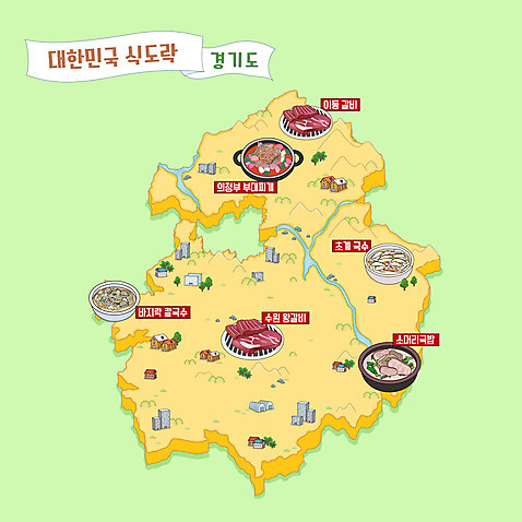 한식 지도 일러스트 한국 사람없음 갈비 경기도 맛집 바지락칼국수 부대찌개 소머리국밥 수원 의정부 초계국수 안내도 AI_파일형식 국내일러스트 아시아 음식 육류 찌개 국수 칼국수 국밥 파일형식 벡터