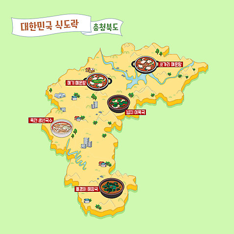 한식 지도 일러스트 한국 사람없음 국수 맛집 매운탕 충청북도 넙치 다슬기 메기매운탕 쏘가리 옥천 해장국 안내도 AI_파일형식 국내일러스트 아시아 음식 어패류 어류 면류 민물고기 탕 국 충청도 파일형식 벡터