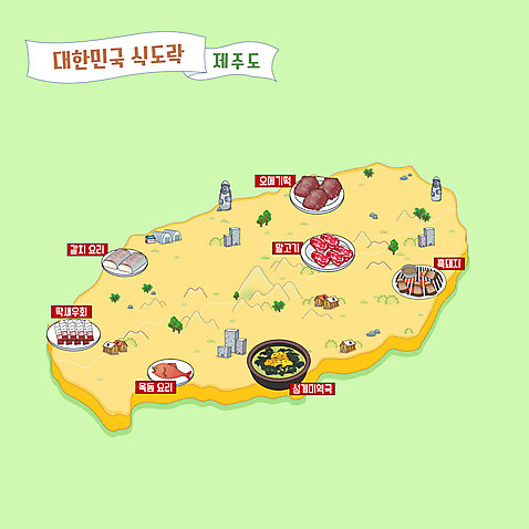 한식 지도 일러스트 한국 사람없음 제주도 회 맛집 성게 갈치 미역국 제주흑돼지 오메기떡 딱새우 제주옥돔 안내도 AI_파일형식 국내일러스트 아시아 음식 극피동물 새우 떡 어류 특산물 국 옥돔 흑돼지 파일형식 벡터 제주음식