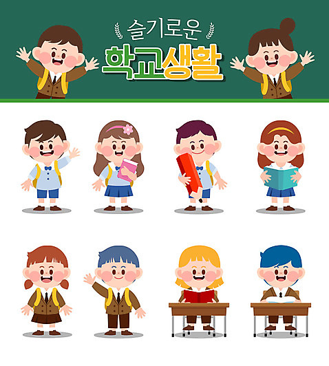 전신 학생 여자 교육 남자 교복 어린이 스티커 일러스트 교육캐릭터 서기 들기 앉기 소년 여러명 상반신 책 연필 스쿨라이프 인사 책상 어린이만 AI_파일형식 소녀_어린이 일러캐릭터 캐릭터 라이프스타일 옷 가구 다수 학교 모션 학용품 사람 필기구 예절 파일형식 벡터
